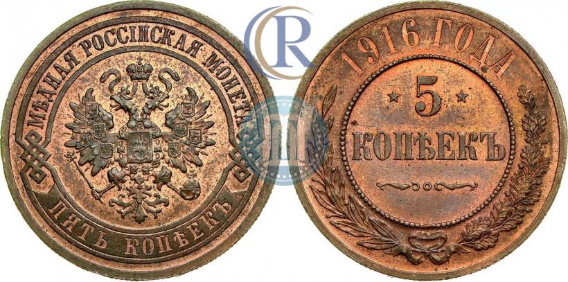 Фото 5 копеек 1916 года  