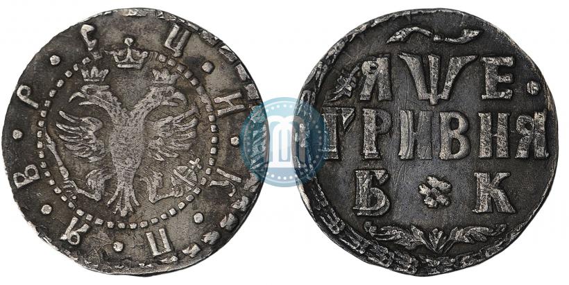 Picture Grivna 1705 year БК 