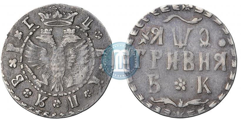 Picture Grivna 1709 year БК 