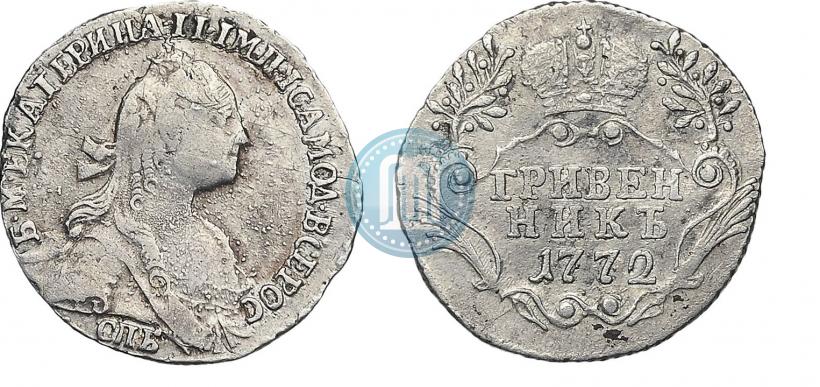 Фото Гривенник 1772 года СПБ 