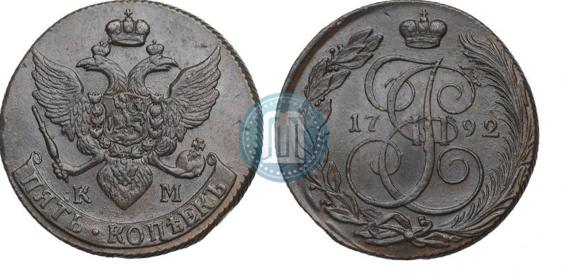 Фото 5 копеек 1792 года КМ 