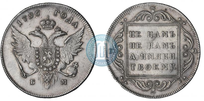 Picture 1 rouble 1796 year БМ 
