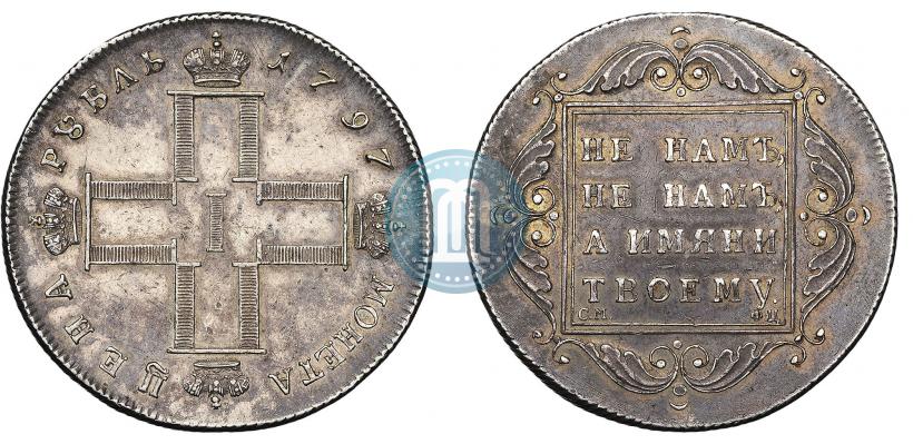 Picture 1 rouble 1797 year СМ-ФЦ "Heavy"