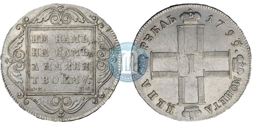 Фото 1 рубль 1799 года СМ-МБ 