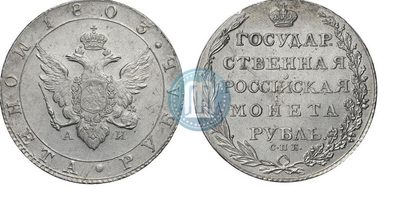 Picture 1 rouble 1803 year СПБ-АИ 