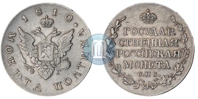 Фото Полтина 1810 года СПБ-ФГ 