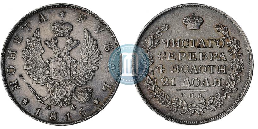 Picture 1 rouble 1815 year СПБ-МФ 