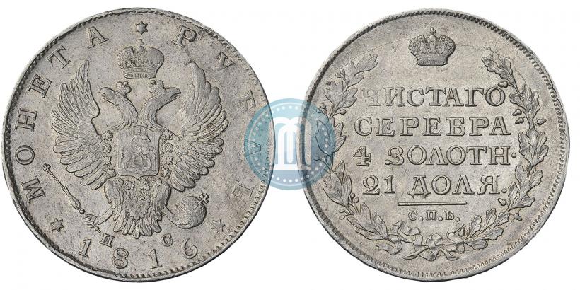 Фото 1 рубль 1816 года СПБ-ПС 