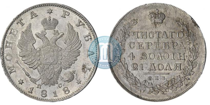 Фото 1 рубль 1818 года СПБ-ПС 