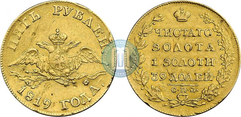 Фото 5 рублей 1819 года СПБ-МФ 