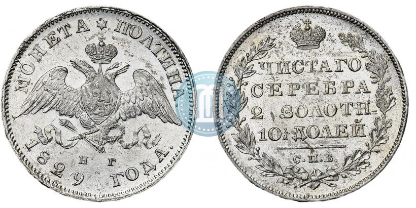 Picture Poltina 1829 year СПБ-НГ 