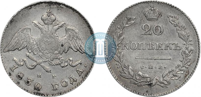 Picture 20 kopecks 1830 year СПБ-НГ 