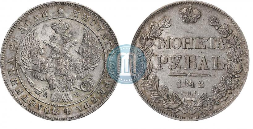Фото 1 рубль 1842 года СПБ-АЧ 