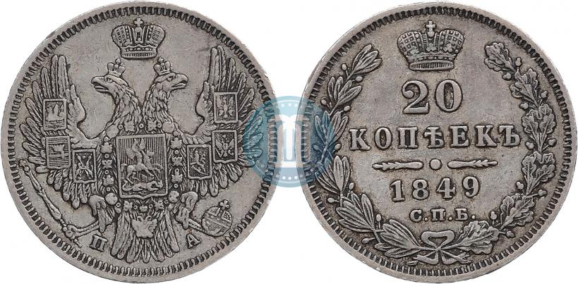 Picture 20 kopecks 1848 year СПБ-HI 
