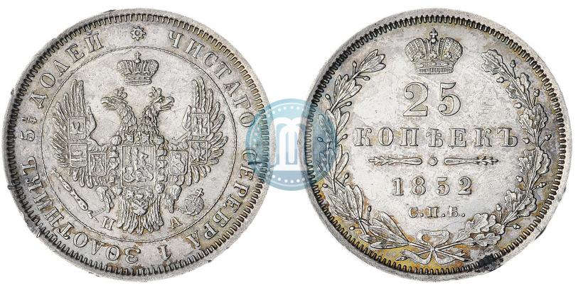Фото 25 копеек 1852 года СПБ-ПА 