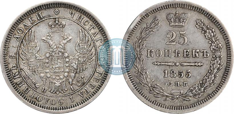 Picture 25 kopecks 1855 year СПБ-НІ 