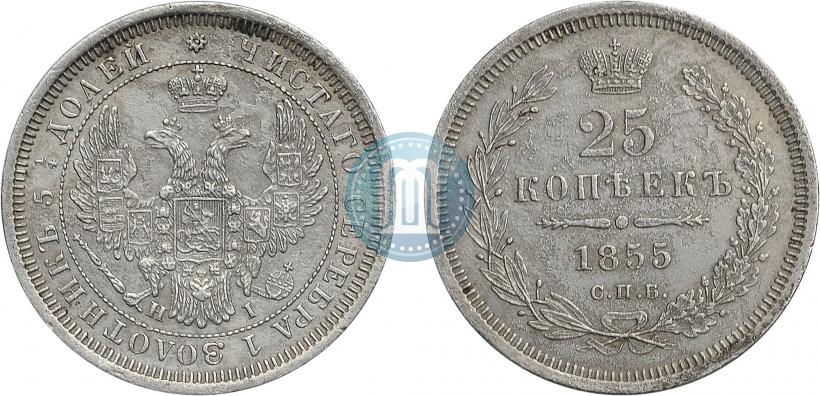 Picture 25 kopecks 1855 year СПБ-НІ 