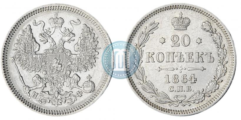 Picture 20 kopecks 1864 year СПБ-НФ 