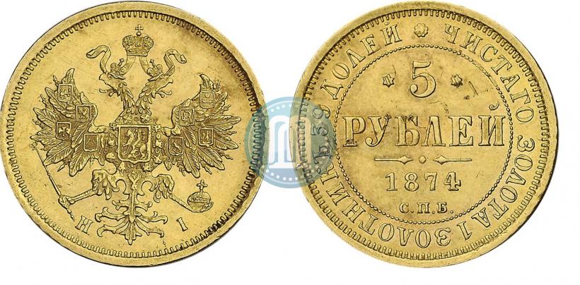 Picture 5 roubles 1874 year СПБ-НІ 