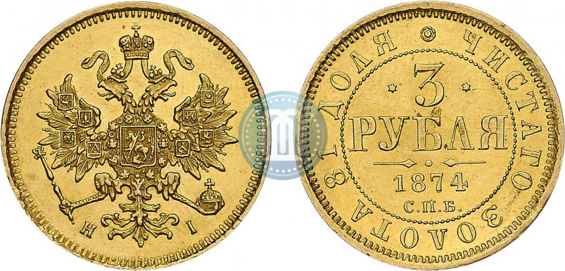 Picture 3 roubles 1874 year СПБ-HI 