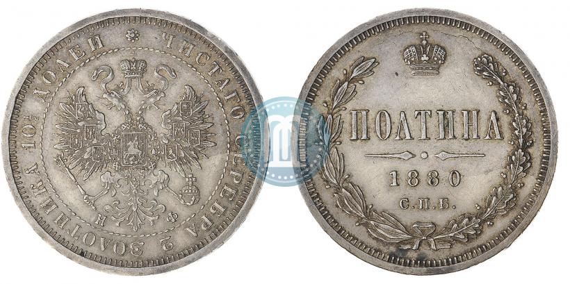 Picture Poltina 1880 year СПБ-НФ 