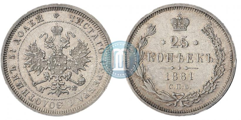 Фото 25 копеек 1881 года СПБ-НФ 