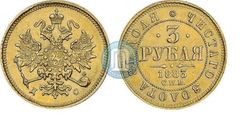 Picture 3 roubles 1883 year СПБ-ДС 