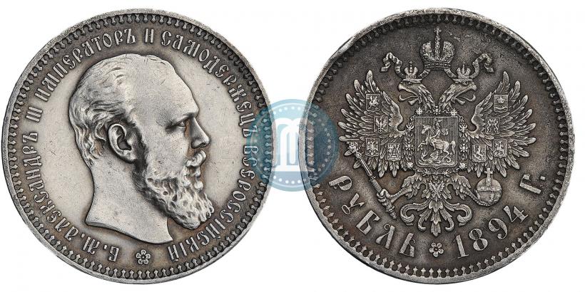 Picture 1 rouble 1894 year (АГ) 