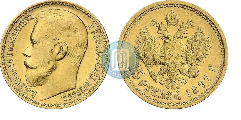 Фото 15 рублей 1897 года (АГ) 