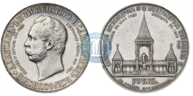 Picture 1 rouble 1898 year (АГ)-А.Г. "Alexander II Monument "