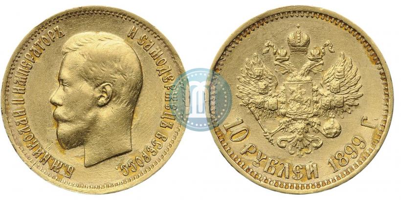 Picture 10 roubles 1899 year (АГ) 