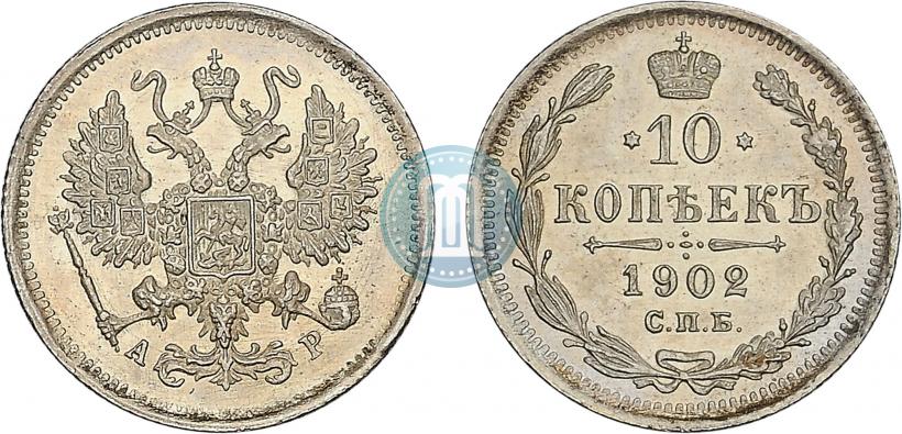 Picture 10 kopecks 1902 year СПБ-АР 