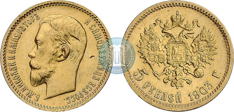Picture 5 roubles 1903 year (АР) 