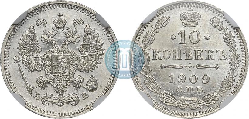 Picture 10 kopecks 1909 year СПБ-ЭБ 
