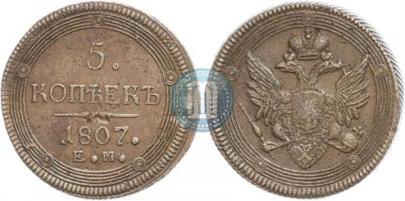 Фото 5 копеек 1807 года ЕМ 