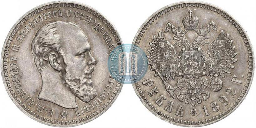 Picture 1 rouble 1892 year (АГ) 