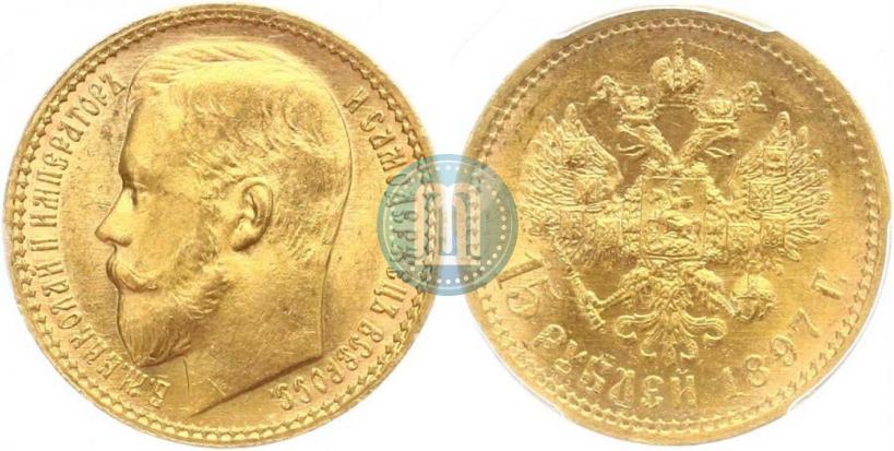 Picture 15 roubles 1897 year (АГ) 