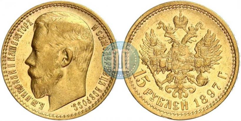 Picture 15 roubles 1897 year (АГ) 