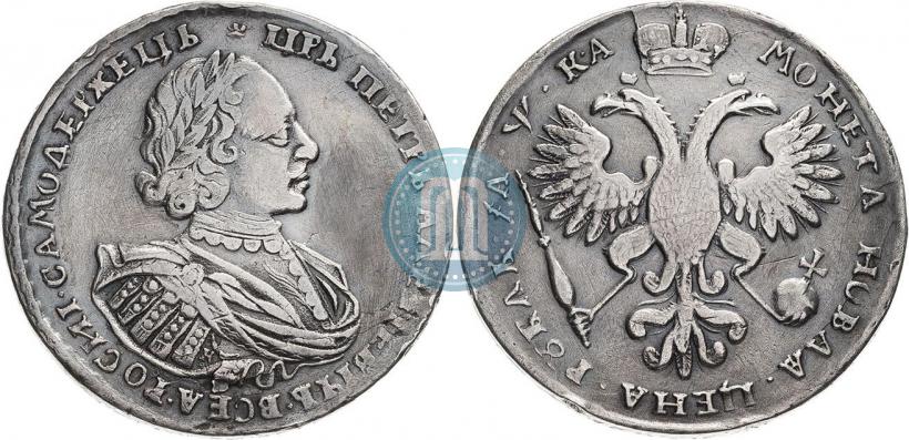 Фото 1 рубль 1721 года K "Портрет в наплечниках"