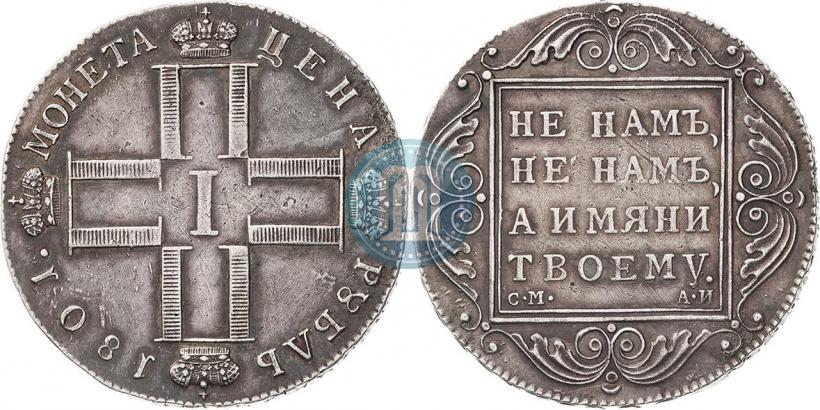 Фото 1 рубль 1801 года СМ-АИ 