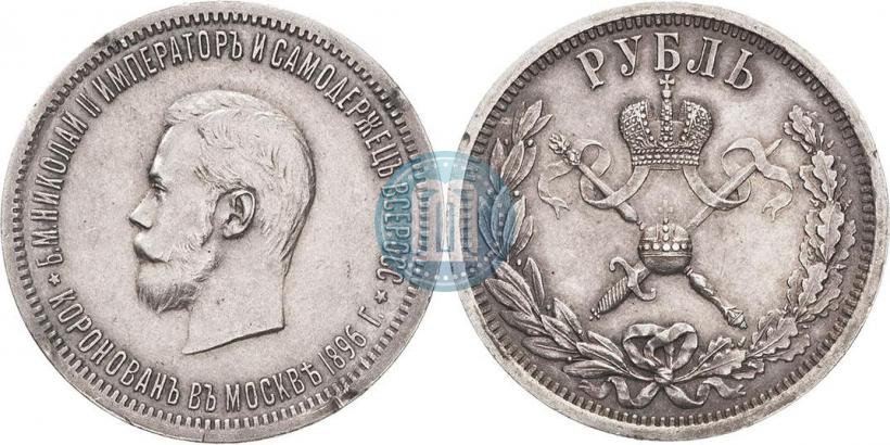 Picture 1 rouble 1896 year (АГ) "On the coronation of the Emperor Nicholas II"