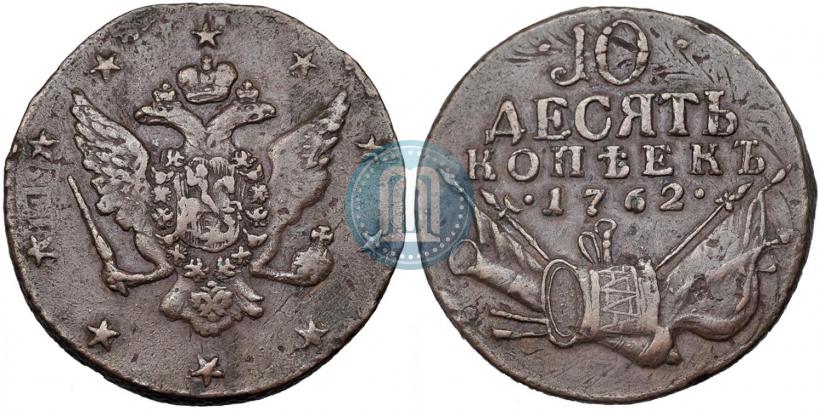 Фото 10 копеек 1762 года  