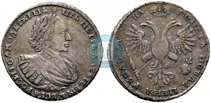 Фото 1 рубль 1721 года K "Портрет в наплечниках"