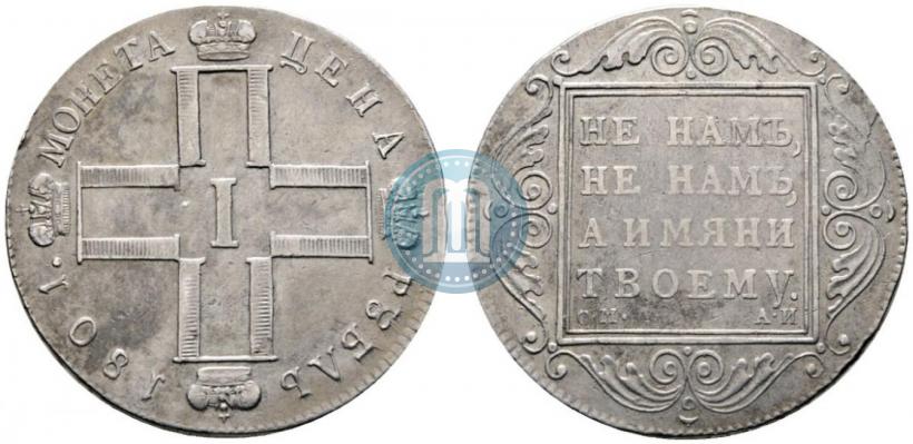 Фото 1 рубль 1801 года СМ-АИ 