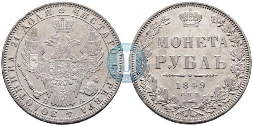 Фото 1 рубль 1849 года СПБ-ПА 
