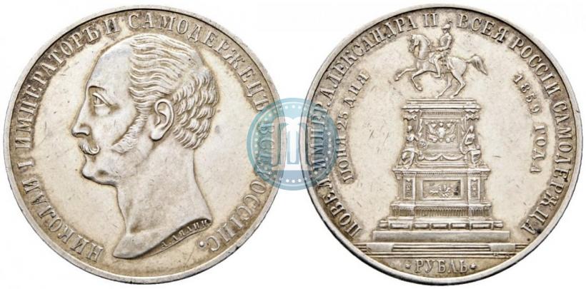 Фото 1 рубль 1859 года  "В память открытия монумента Императору Николаю I на коне"