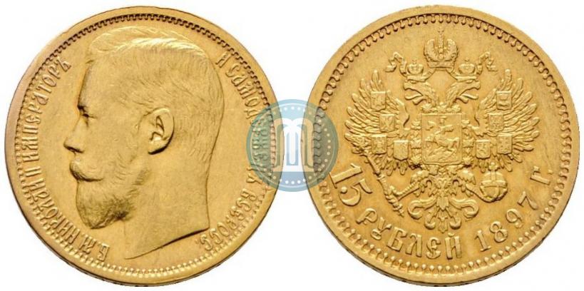 Picture 15 roubles 1897 year (АГ) 