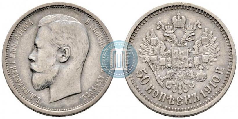 Picture 50 kopecks 1910 year (ЭБ) 