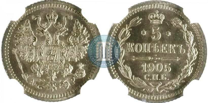 Фото 5 копеек 1905 года СПБ-АР 