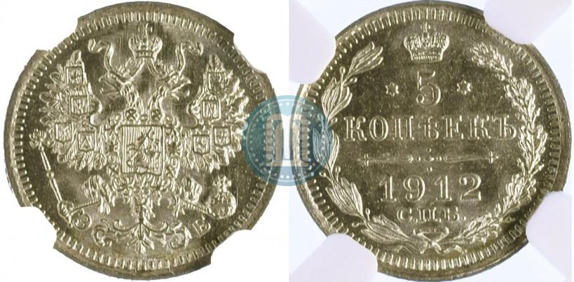Фото 5 копеек 1912 года СПБ-ЭБ 